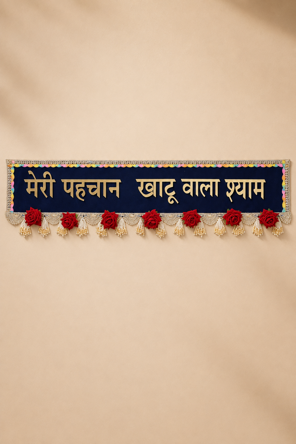 Shyam Baba Toran Wall Hanging | "Meri Pehchan Khatu Wala Shyam" Decorative Door Toran for Home Entrance, Office & Pooja Room