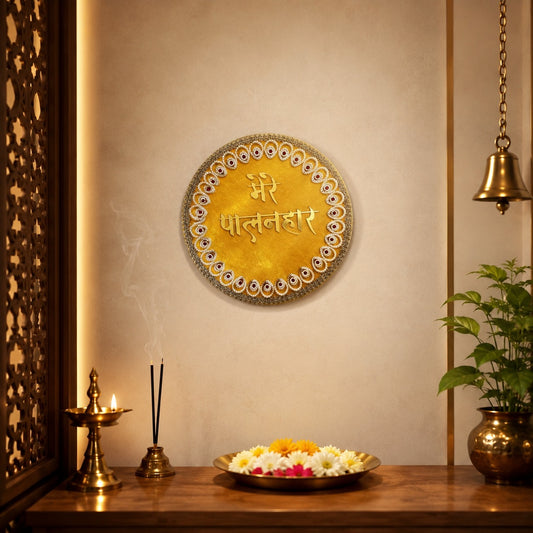 Mere Palanhare Decorative Wall Hanging | Yellow Home & Temple Decor