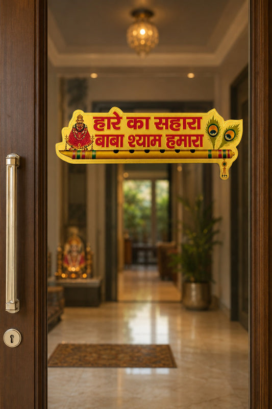 Khatu Shyam Ji Wall Sticker | Hare Ka Sahara Baba Shyam Hamara Flute Decorative Sticker