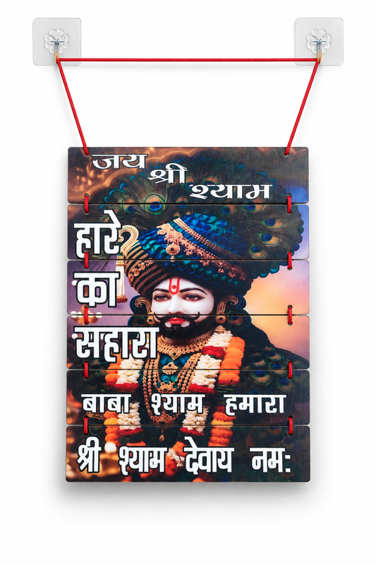 Shyam Baba Wall Hanging | MDF Foldable Wooden Hanging Decor | Jai Shri Shyam Home Temple Decoration for Wall, Office & Gifting