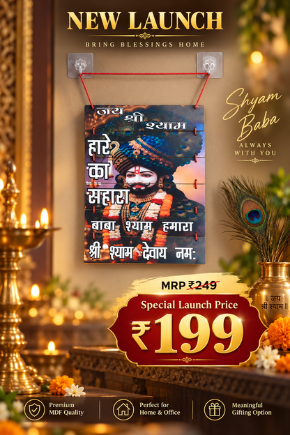 Shyam Baba Wall Hanging | MDF Foldable Wooden Hanging Decor | Jai Shri Shyam Home Temple Decoration for Wall, Office & Gifting