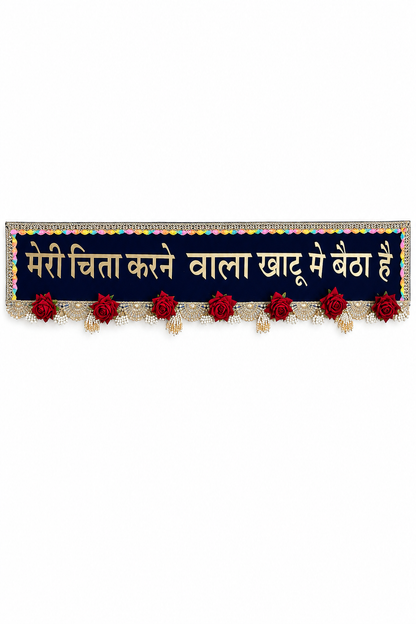 Khatu Shyam Baba Toran | "Meri Chinta Karne Wala Khatu Mein Baitha Hai" Wall Hanging for Home Entrance, Office & Pooja Room