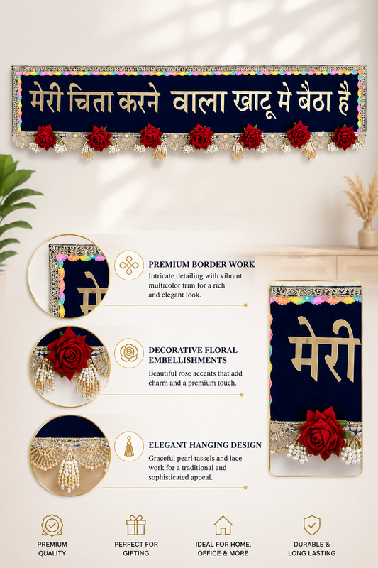 Khatu Shyam Baba Toran | "Meri Chinta Karne Wala Khatu Mein Baitha Hai" Wall Hanging for Home Entrance, Office & Pooja Room