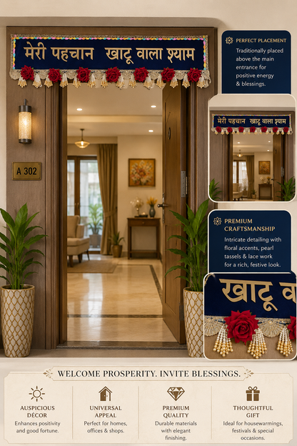 Shyam Baba Toran Wall Hanging | "Meri Pehchan Khatu Wala Shyam" Decorative Door Toran for Home Entrance, Office & Pooja Room