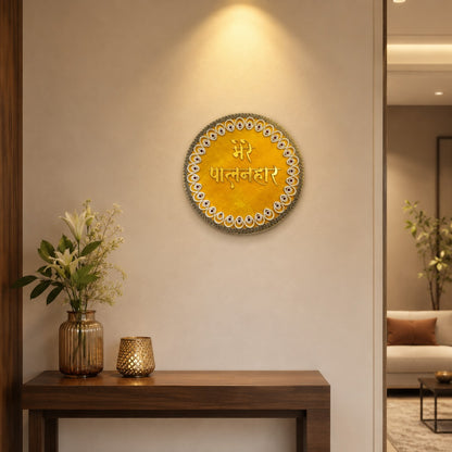 Mere Palanhare Decorative Wall Hanging | Yellow Home & Temple Decor