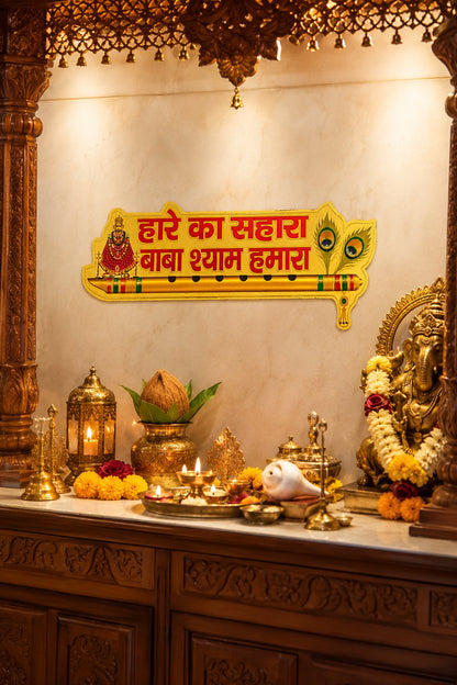 Khatu Shyam Ji Wall Sticker | Hare Ka Sahara Baba Shyam Hamara Flute Decorative Sticker