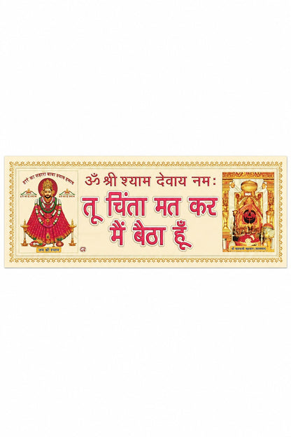 Khatu Shyam Ji & Salasar Balaji Waterproof Sticker with “Tu Chinta Mat Kar Main Baitha Hoon” | Religious Decal for Car, Bike, Door & Mandir