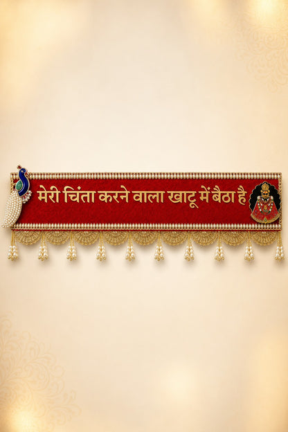 Khatu Shyam Ji Decorative Door Hanging Toran – Red Velvet Religious Wall/Door Decor