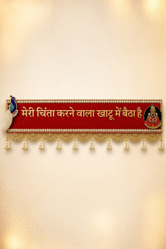 Khatu Shyam Ji Decorative Door Hanging Toran – Red Velvet Religious Wall/Door Decor